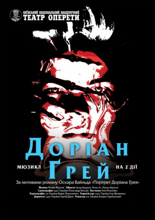 Дориан Грей Дориан Грей