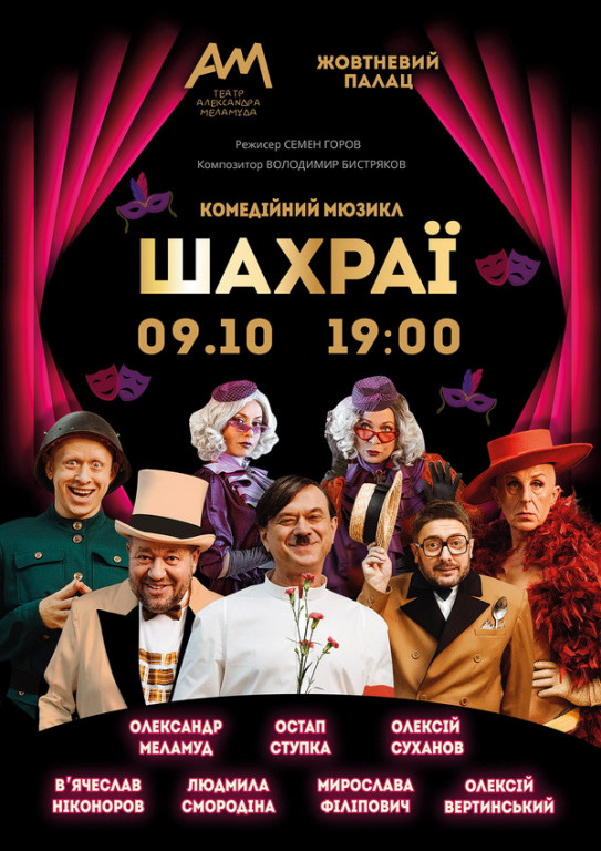 "Мошенники" А. Вертинский, А. Суханов, О. Ступка "Мошенники" А. Вертинский, А. Суханов, О. Ступка
