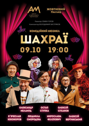 "Мошенники" А. Вертинский, А. Суханов, О. Ступка "Мошенники" А. Вертинский, А. Суханов, О. Ступка