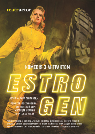 Эстроген