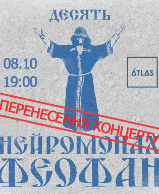 Нейромонах Феофан