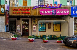 театр "АКТЕР" театр "АКТЕР"