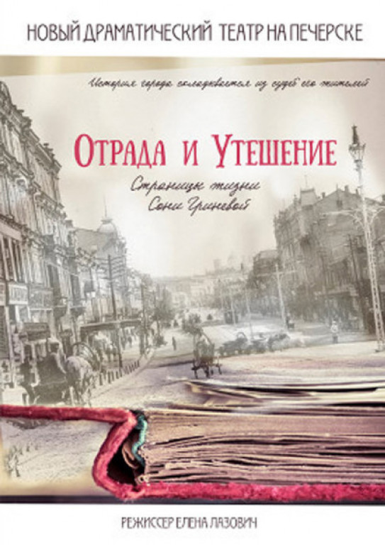 Отрада и утешение Отрада и утешение