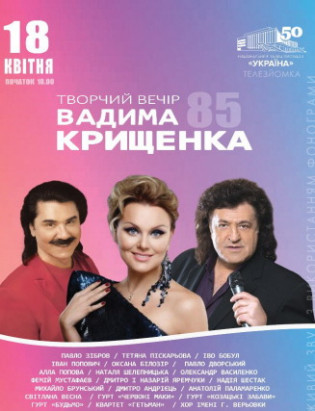 Творческий вечер В. Крищенко Творческий вечер В. Крищенко
