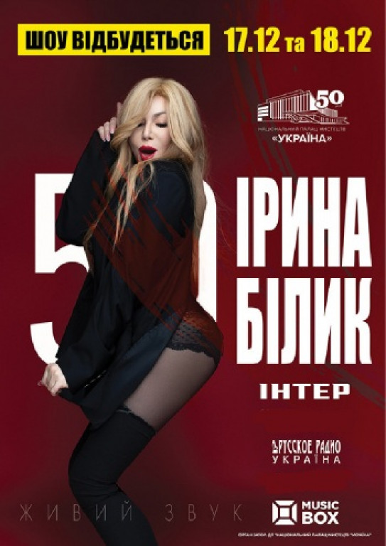Ирина Билык Ирина Билык