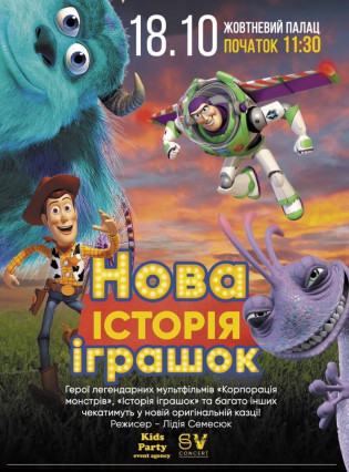 Новая История Игрушек