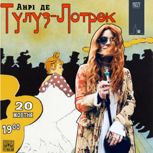 Тулуз - Лотрек