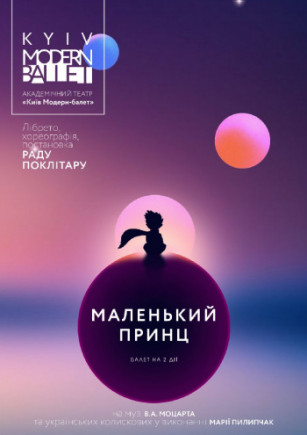 "Маленький принц" Kyiv Modern Ballet. Pаду Поклитару "Маленький принц" Kyiv Modern Ballet. Pаду Поклитару