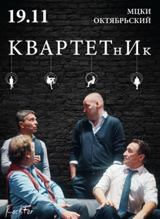 "КвартетнИк" Квартет И "КвартетнИк" Квартет И