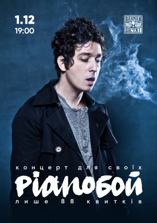 Pianoбой