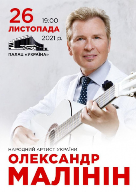 Александр Малинин Александр Малинин