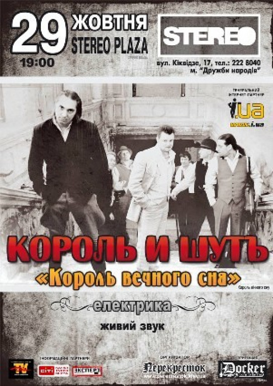 Король и Шут Король и Шут