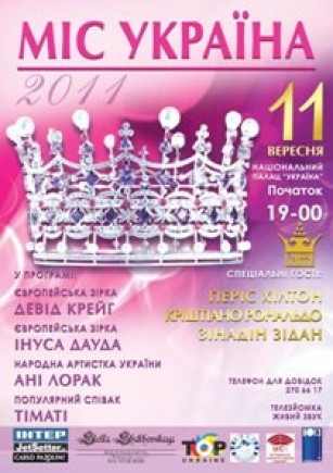 Мисc Украина 2011