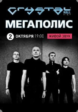группа МЕГАПОЛИС