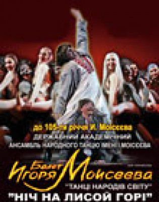 Ансамбль танца им. ИГОРЯ МОИСЕЕВА. Концерт ОТМЕНЕН Ансамбль танца им. ИГОРЯ МОИСЕЕВА. Концерт ОТМЕНЕН