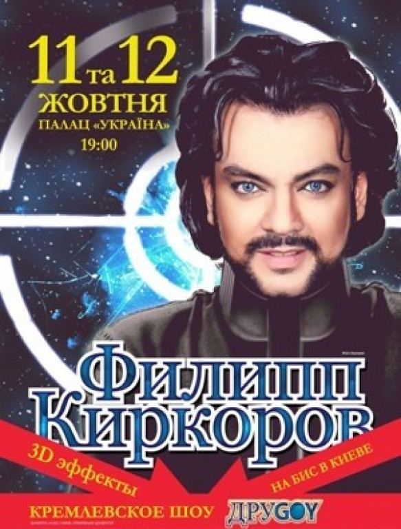 Филипп Киркоров Филипп Киркоров