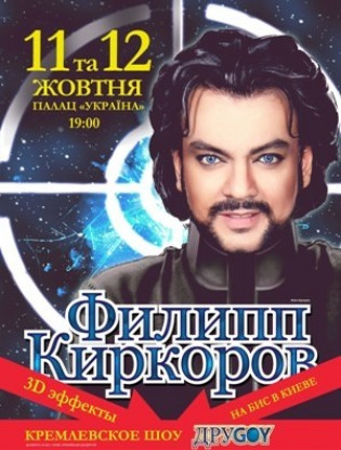 Филипп Киркоров