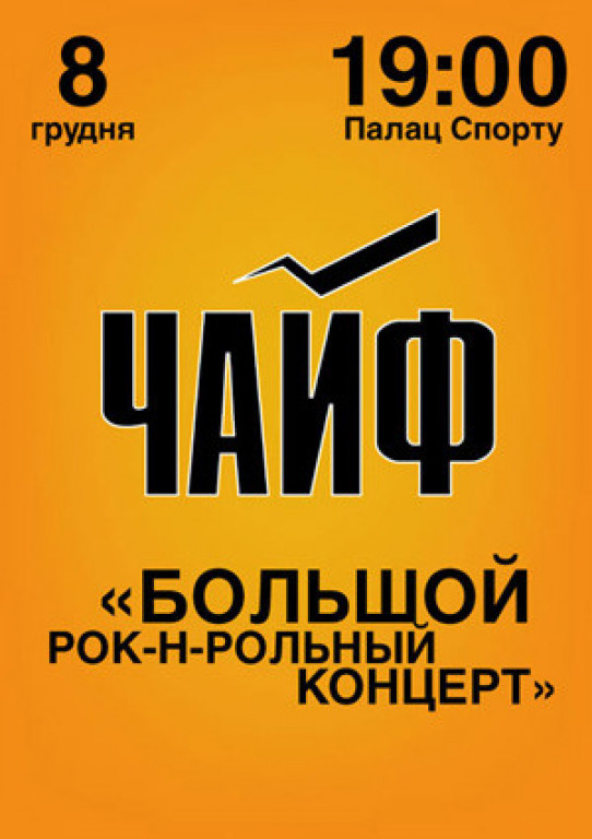 Чайф Чайф