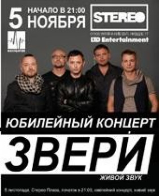 группа ЗВЕРИ
