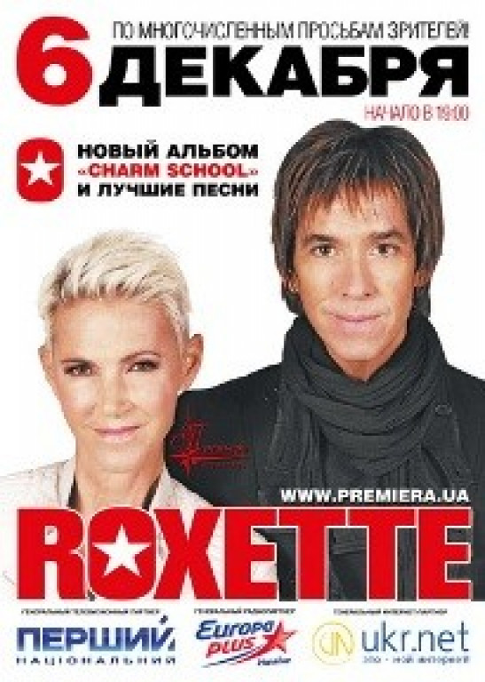 группа Roxette группа Roxette