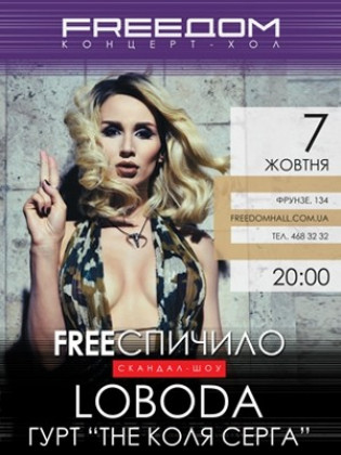 Скандал-шоу FREEСПИЧИЛО