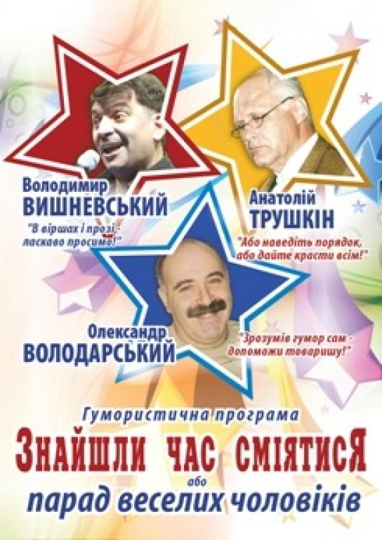 Парад веселых мужчин Парад веселых мужчин