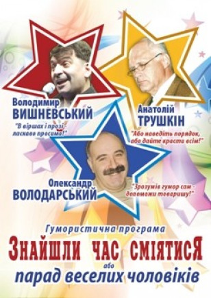 Парад веселых мужчин