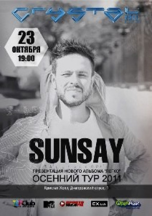 Sunsay. Презентация альбома «ЛЕГКО»