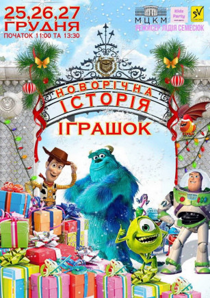 Новогодняя История Игрушек