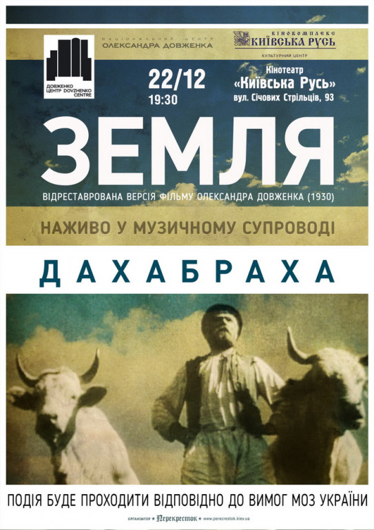 Земля / ДахаБраха Земля / ДахаБраха