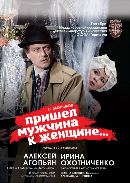 Пришел мужчина к женщине Пришел мужчина к женщине