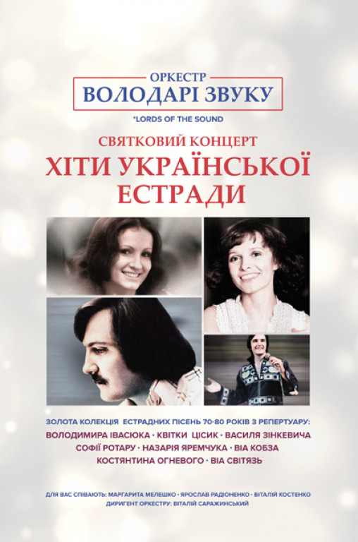 Lords of the Sound "Хиты украинской эстрады" Lords of the Sound "Хиты украинской эстрады"