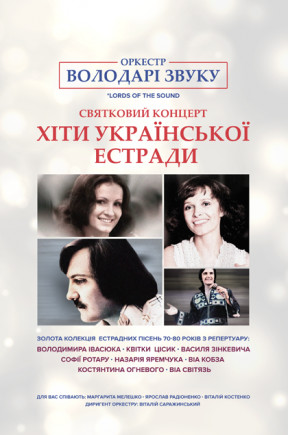Lords of the Sound "Хиты украинской эстрады" Lords of the Sound "Хиты украинской эстрады"