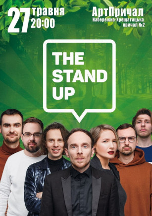 Stand Up на АртПричале