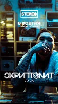 Скриптонит