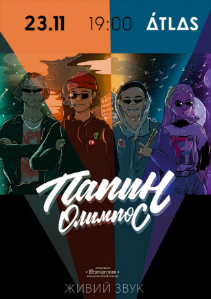 Папин Олимпос