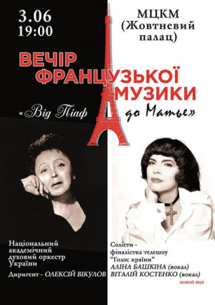 Вечер французской музыки
