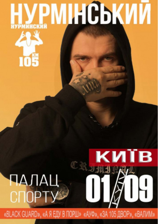 Нурминский Нурминский