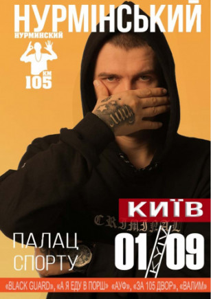Нурминский