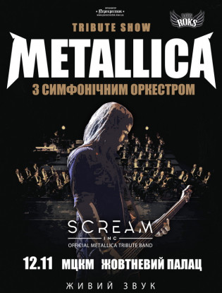 METALLICA с симфоническим оркестром. Tribute show METALLICA с симфоническим оркестром. Tribute show