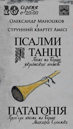 Александр Маноцков и струнный квартет "Amici" Александр Маноцков и струнный квартет "Amici"
