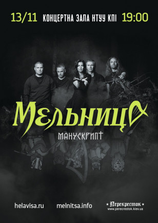 Мельница