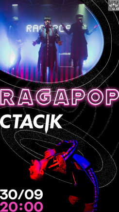 Ragapop и Стасик