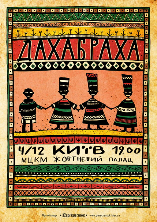 ДахаБраха ДахаБраха