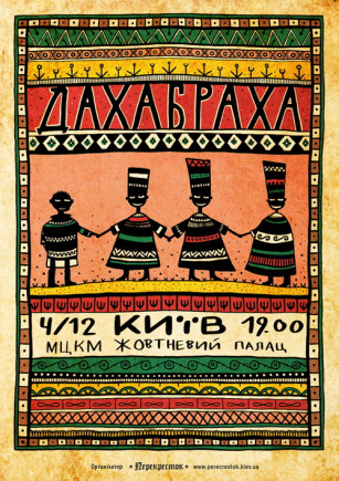 ДахаБраха
