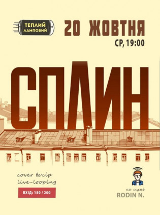 Трибьют-концерт "Сплин"