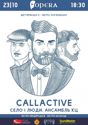 Callactive - великий концерт в Opera!