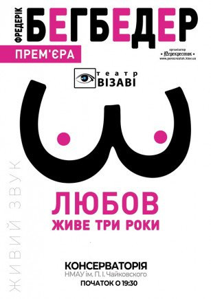 Любовь живет три года Любовь живет три года
