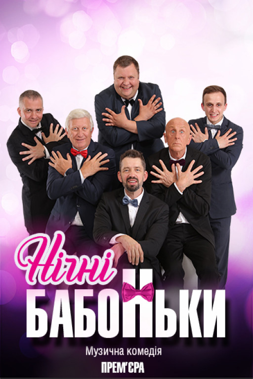 "Ночные бабоньки" А. Вертинский, В. Горянский "Ночные бабоньки" А. Вертинский, В. Горянский
