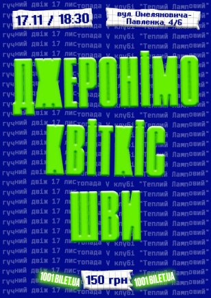 Гучний двіж